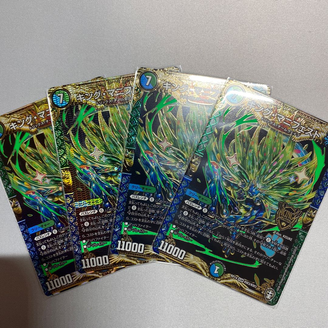 キング・マニフェスト