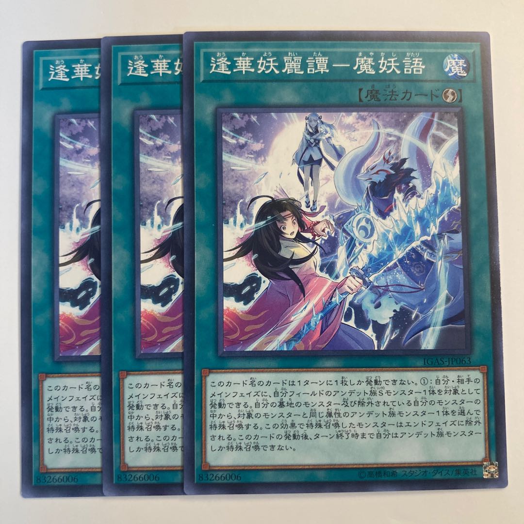 逢華妖麗譚-魔妖語☆6600