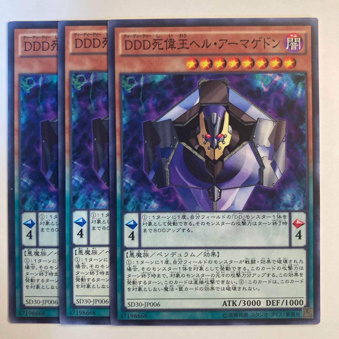 5108 D/D/D Doom King Armageddon ☆6603