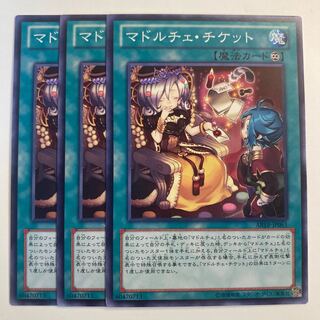 5111 Madolche Ticket ☆6608