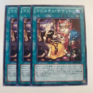 5112 Madolche Ticket ☆6609