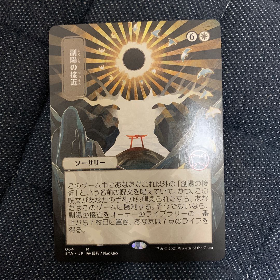 Approach of the Second Sun ma +Blade Historian