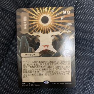 Approach of the Second Sun ma +Blade Historian