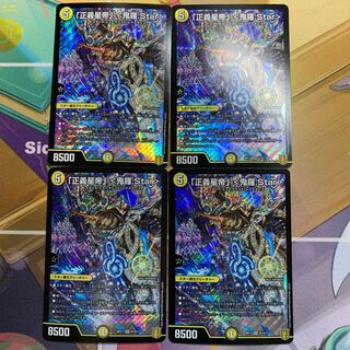 Justice Star Emperor" <Okira.Star> 4 pieces