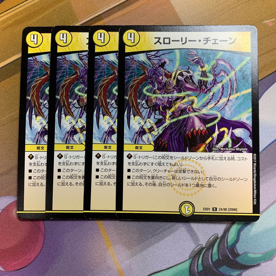 スローリー・チェーン 4枚