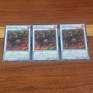 古神クトグア スーパーレア 3枚