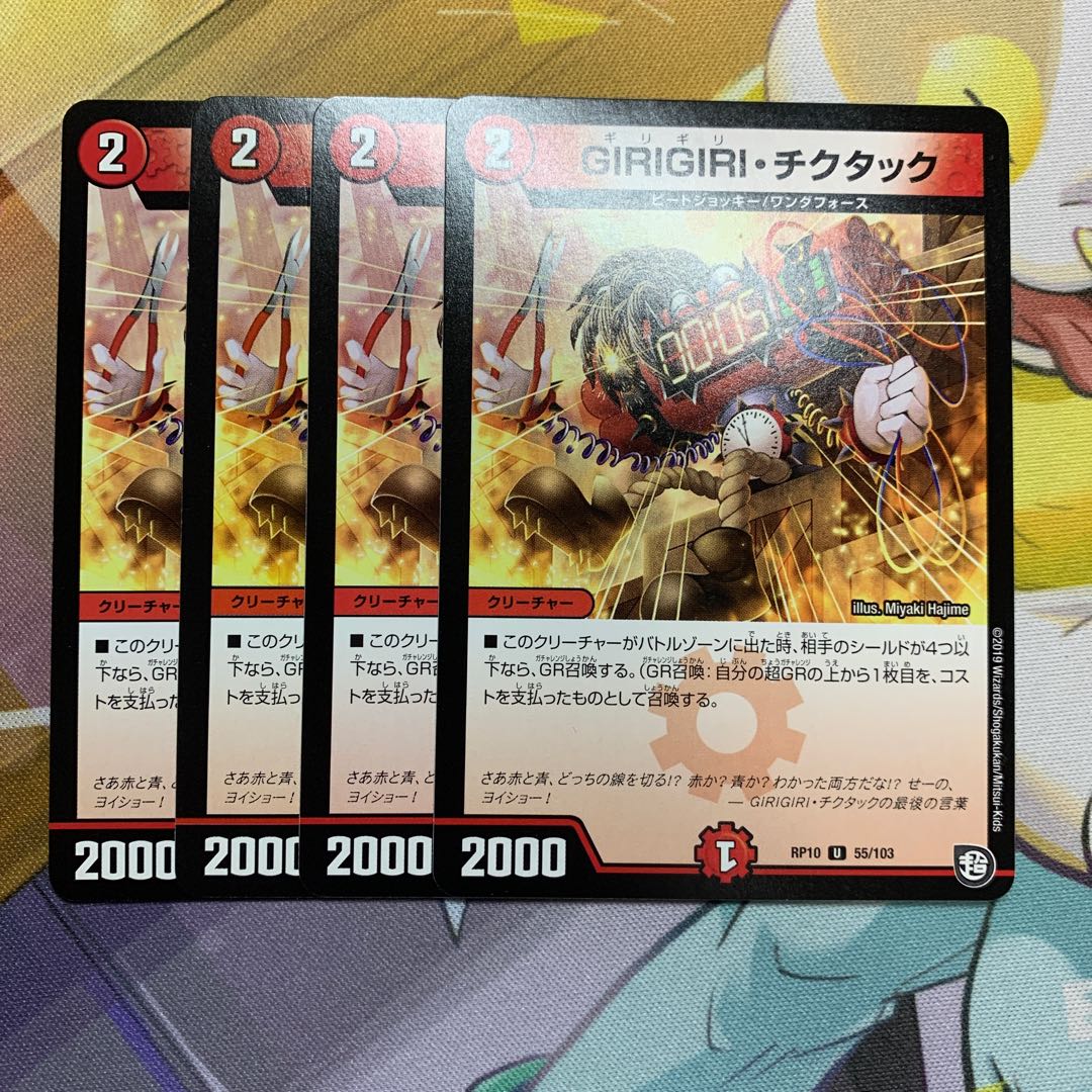 GIRIGIRI, tic-tac 4 sheets