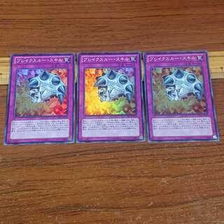 Breakthrough Skill Super Rare 3 copies