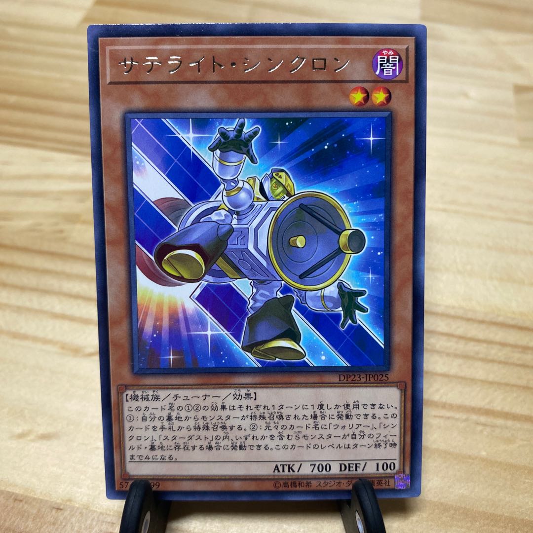 サテライト・シンクロン レア 1枚