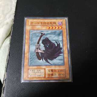 初期 カードを狩る死神 ノーマルレア