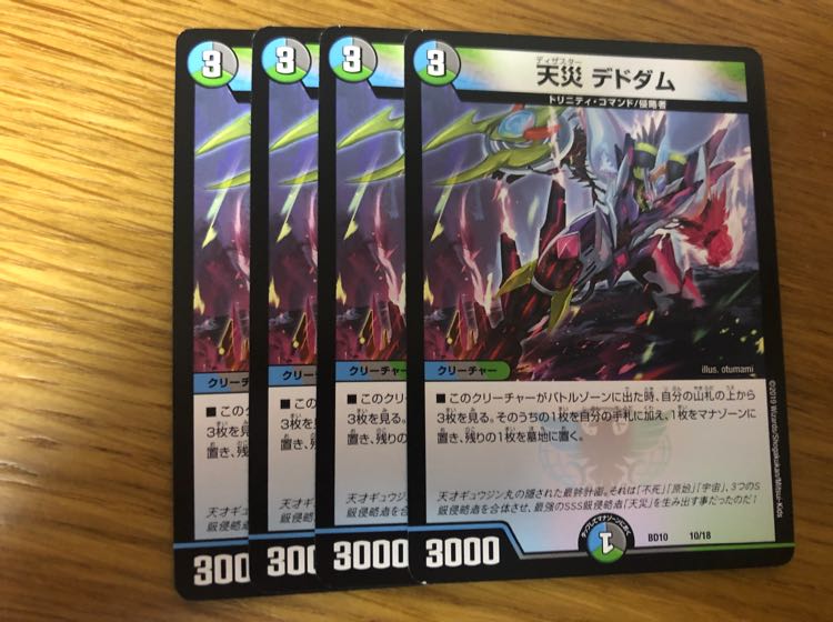 天災デドダム 4枚セット