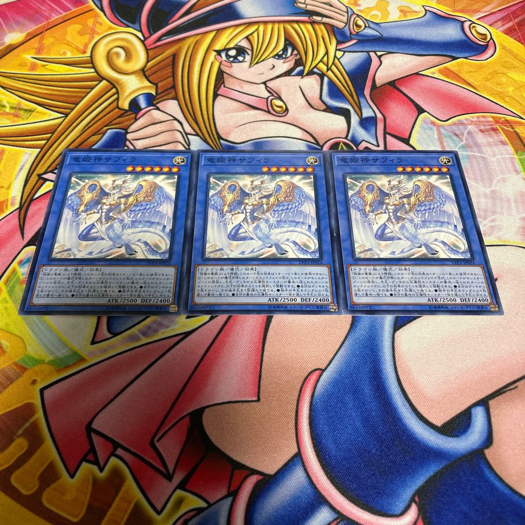 竜姫神サフィラ