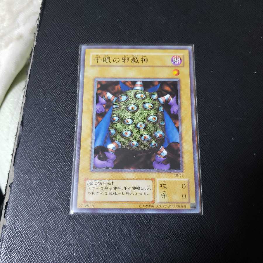 初期 TB-33千眼の邪教神 ノーマルレア