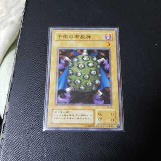 初期 TB-33千眼の邪教神 ノーマルレア