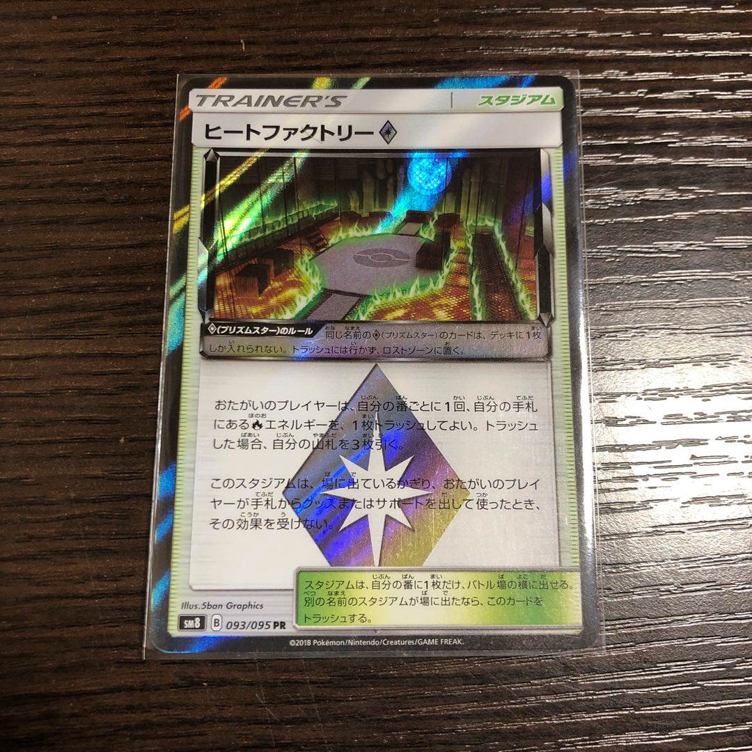 ヒートファクトリー