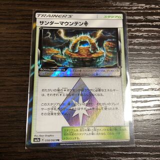 サンダーマウンテン