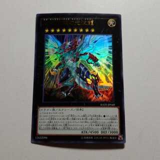 超銀河眼の光波龍　ウルトラレア　最終値下げ