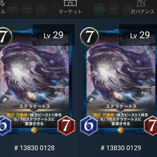 ステラケートス2枚