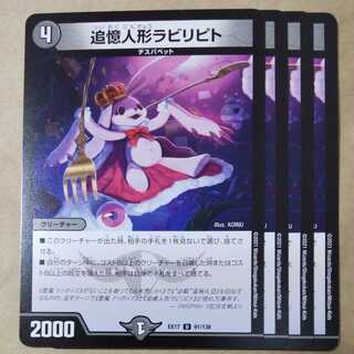 追憶人形ラビリピト　4枚