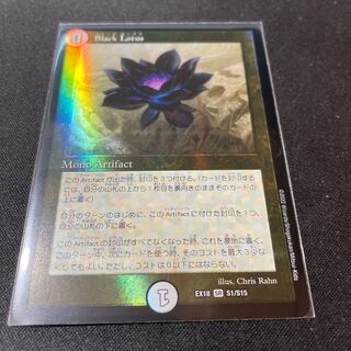 Black Lotus SR
