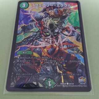 フェアリーミラクル