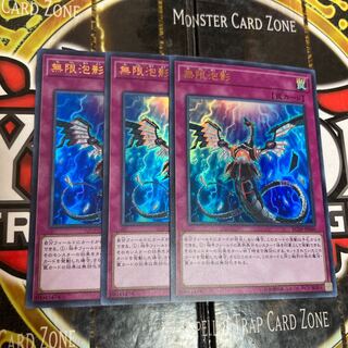 遊戯王 無限泡影 ウルトラ