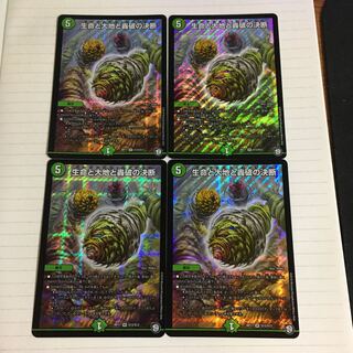 生命と大地と轟破の決断　4枚