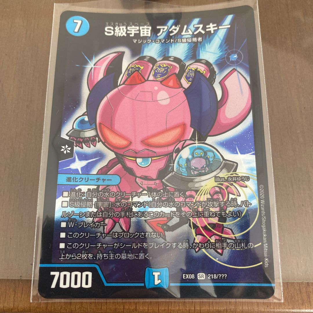 S級宇宙 アダムスキー SR