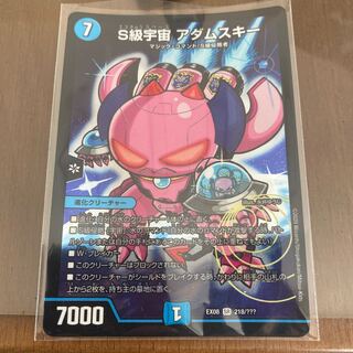 S級宇宙 アダムスキー SR