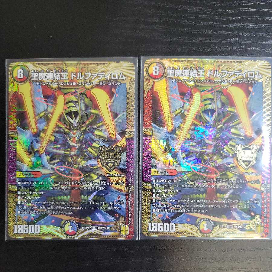 Holy Demon Consolidated King Dolfadilom 2 pieces