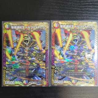 Holy Demon Consolidated King Dolfadilom 2 pieces