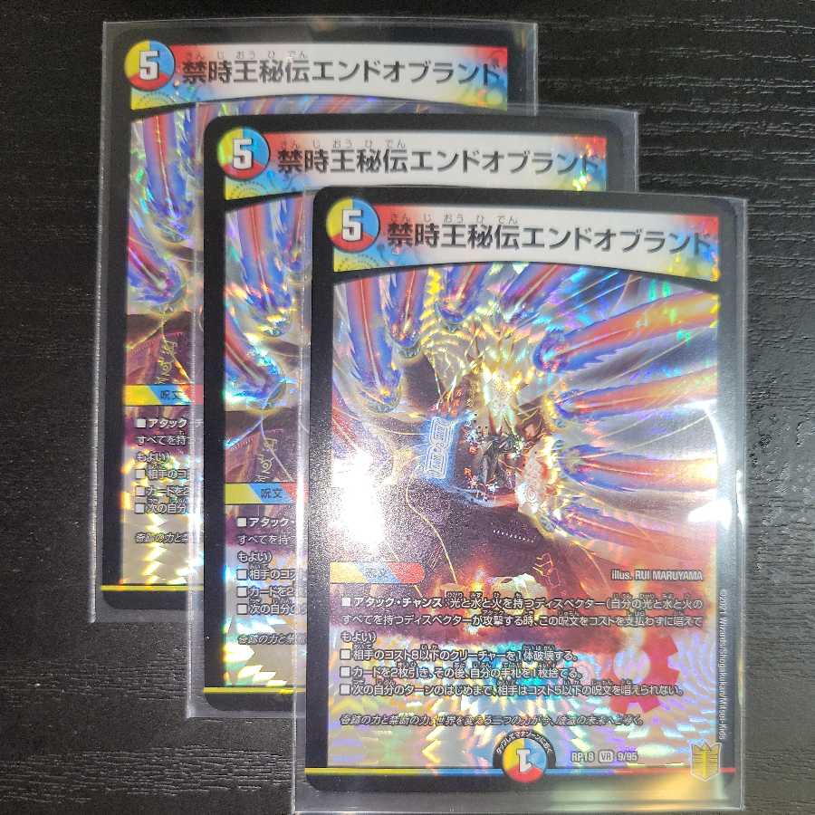 Forbidden Time King Secret End of Brand: 3 copies
