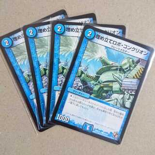 埋め立てロボ・コンクリオン　4枚