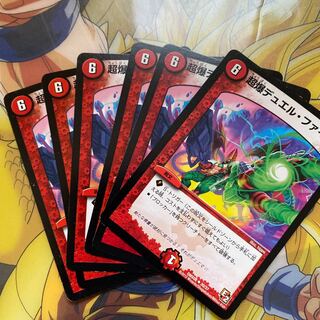 Psychic Bomb Duel Fire