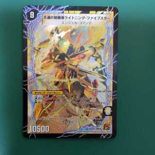 Lightning Five Star, the Awakening of Heavenly Fortune