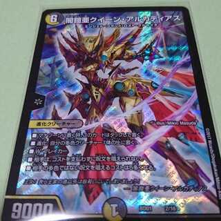 クイーンアルカディアス