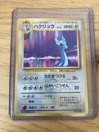 初版 ハクリュウ マークなし Dragonair 1996 no rarity