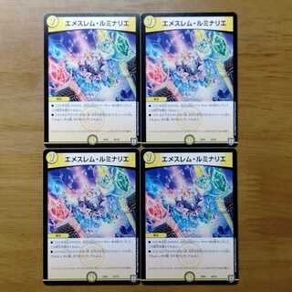 エメスレム・ルミナリエ 4枚セット
