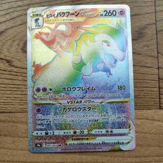 Jade TyphlosionVSTAR HR