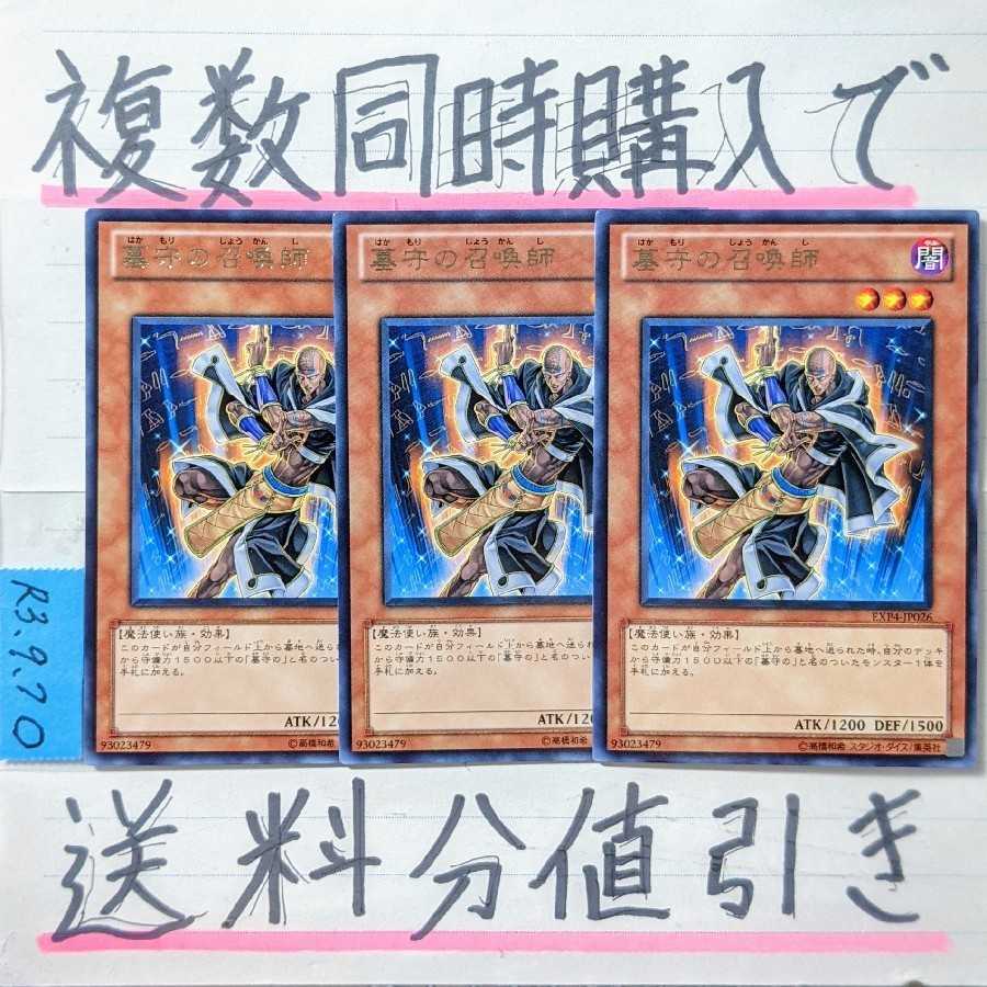 複数同時購入で送料分値引き 墓守の召喚師 字レア 3枚セットの通販 ごろしょー フォロワー割始めました Magi トレカ専用フリマアプリ 複数同時購入で送料分値引き 墓守の召喚師 字レア 3枚セットの通販 ごろしょー フォロワー割始めました Magi トレカ専用フリマアプリ