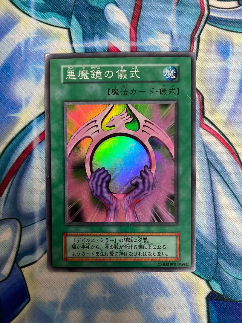 #143 Yu-Gi-Oh! Early Beastly Mirror Ritual Super Rare