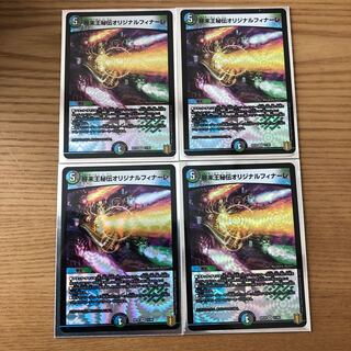 Terminus King's Secret Original Finale 4 copies