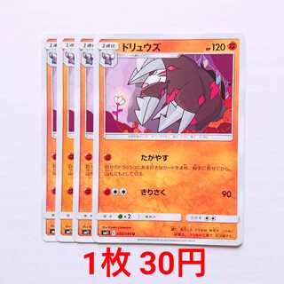 ドリュウズ 4枚 U 050/094 SM11 ミラクルツイン