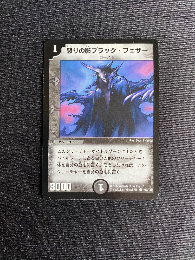 怒りの影ブラック・フェザー