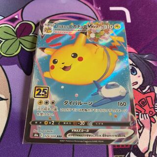 そらとぶピカチュウVMAX