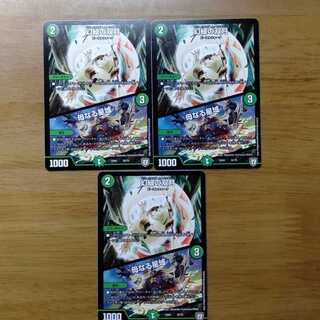 幻緑の双月 3枚セット