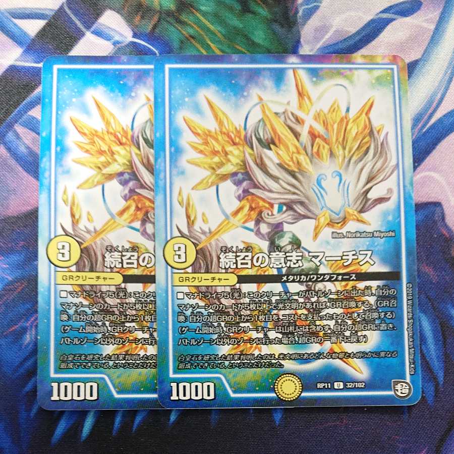 Will of Continued Calling MARCHS