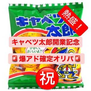 Cabbage Taro opening ad confirmed Pokémon Cards