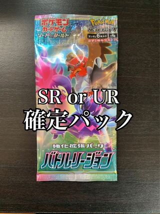 バトルリージョン　SR or UR確定パック 1枚