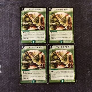 (Junk) Mana Crisis, set of 4